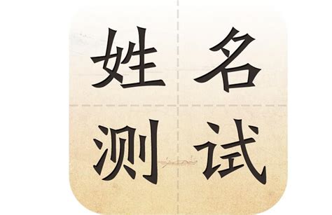 名字測分|姓名测试打分